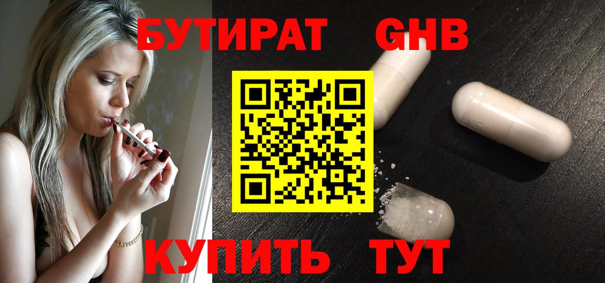 Отрадный  БУТИРАТ  Вход с VPN  Бутират бутик 