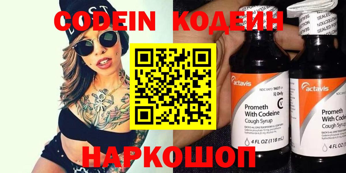 Отрадный  Кодеиновый сироп Lean напиток Lean (лин)  Вход с VPN 