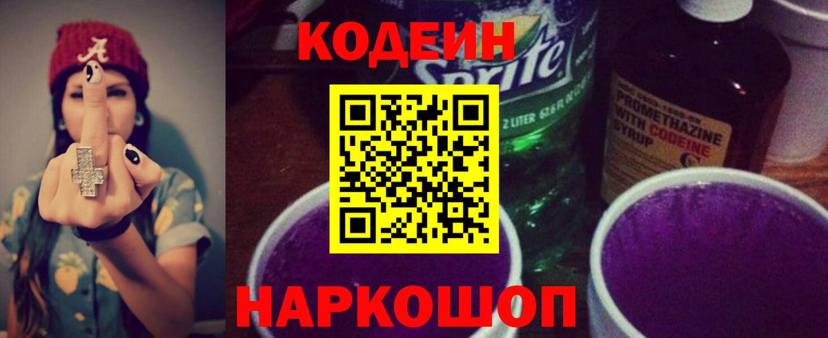 Кодеиновый сироп Lean напиток Lean (лин) Отрадный