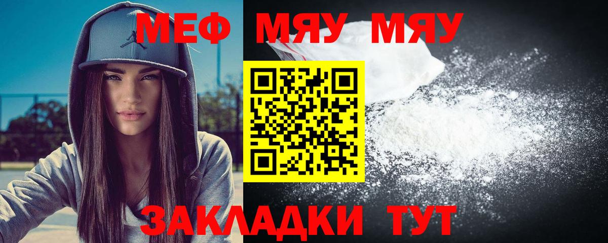Меф мяу мяу мука Отрадный